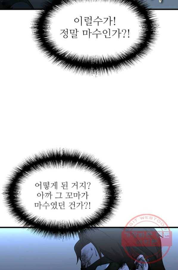 히어로가 되지 않기로 했다 18화 72