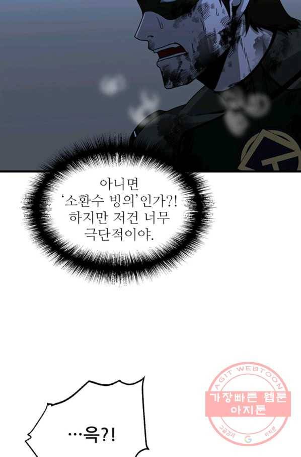 히어로가 되지 않기로 했다 18화 73
