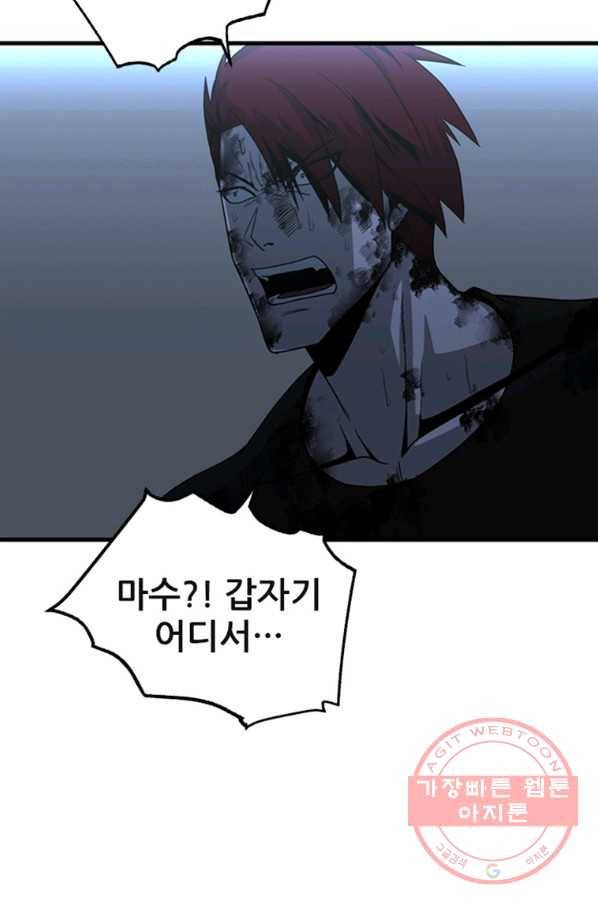 히어로가 되지 않기로 했다 18화 74