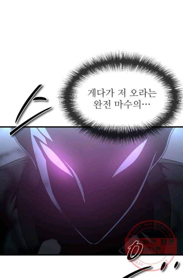 히어로가 되지 않기로 했다 18화 75