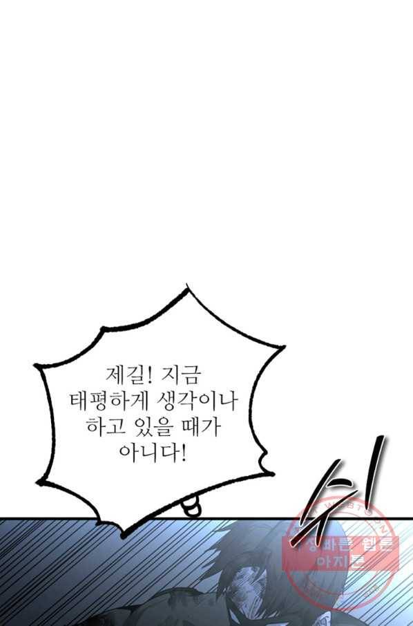 히어로가 되지 않기로 했다 18화 81