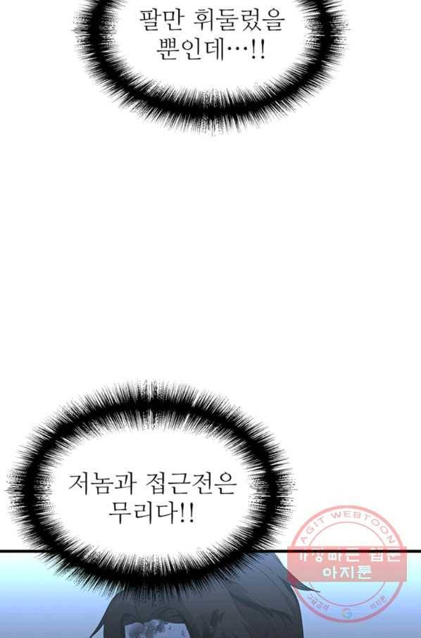 히어로가 되지 않기로 했다 18화 96