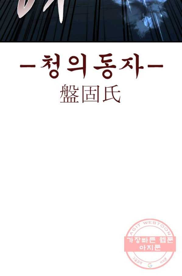 히어로가 되지 않기로 했다 18화 101