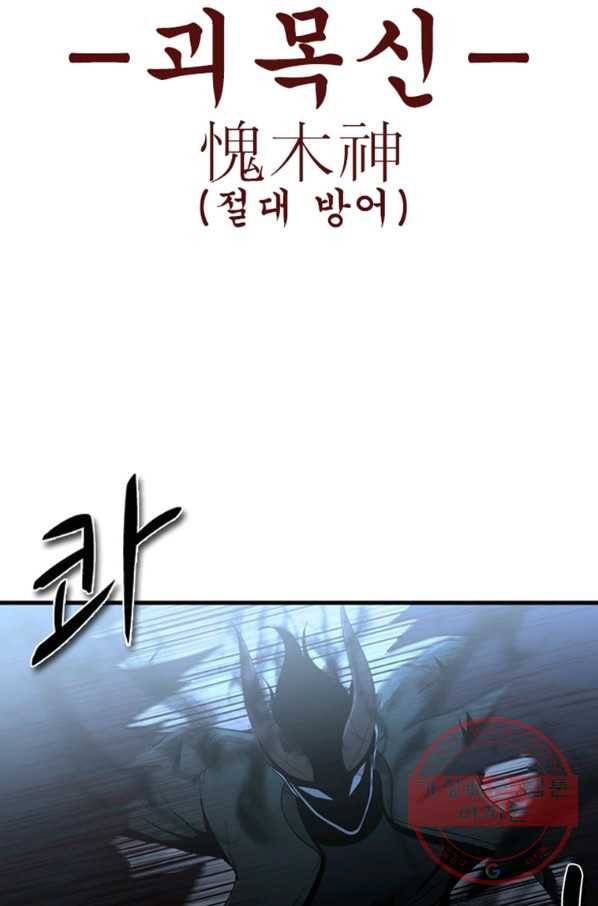 히어로가 되지 않기로 했다 18화 114