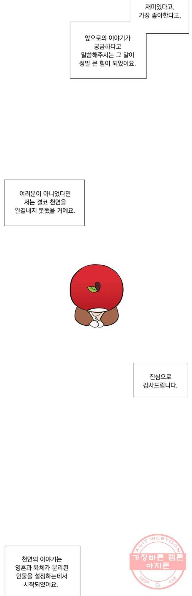 천연 天緣 원결 후기 5