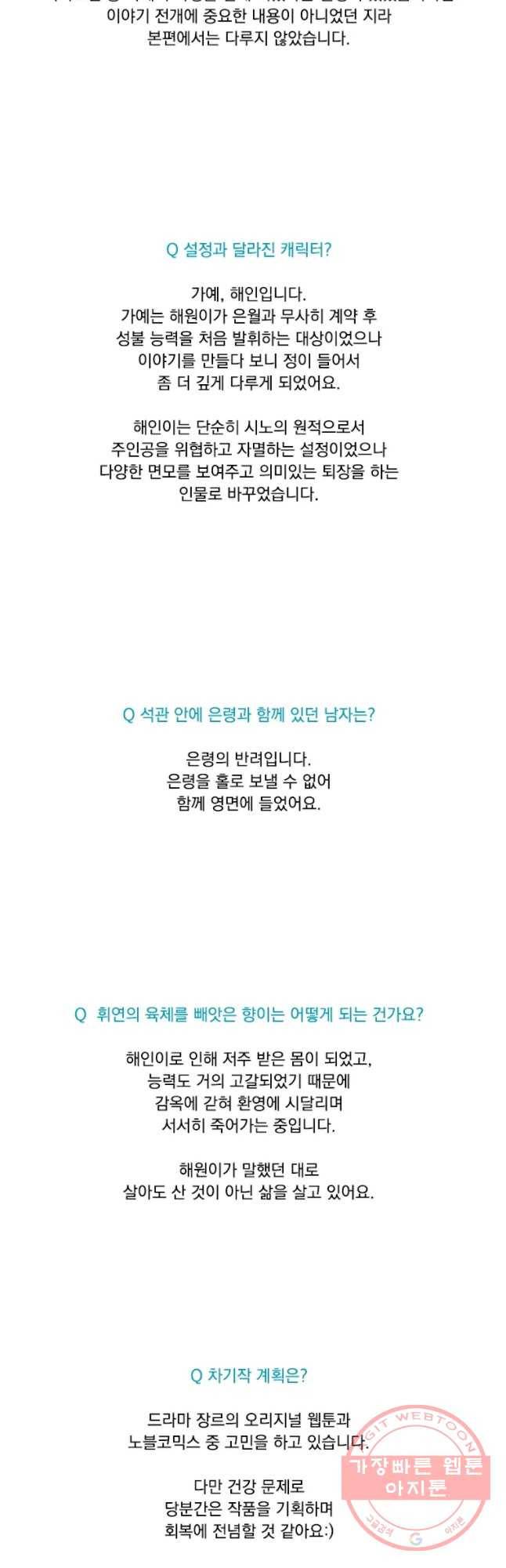 천연 天緣 원결 후기 14