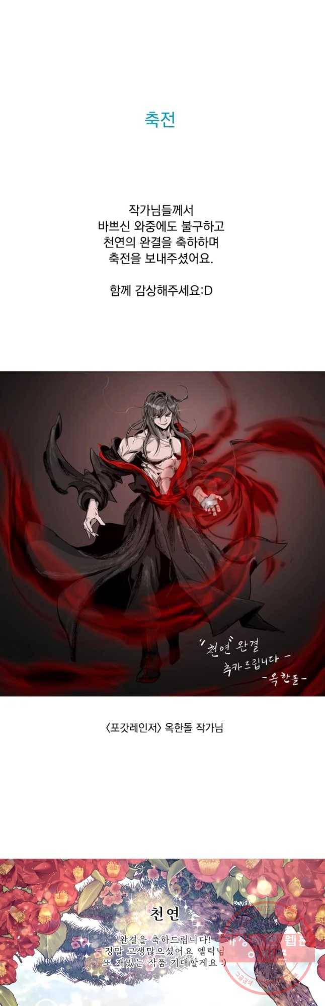천연 天緣 원결 후기 16