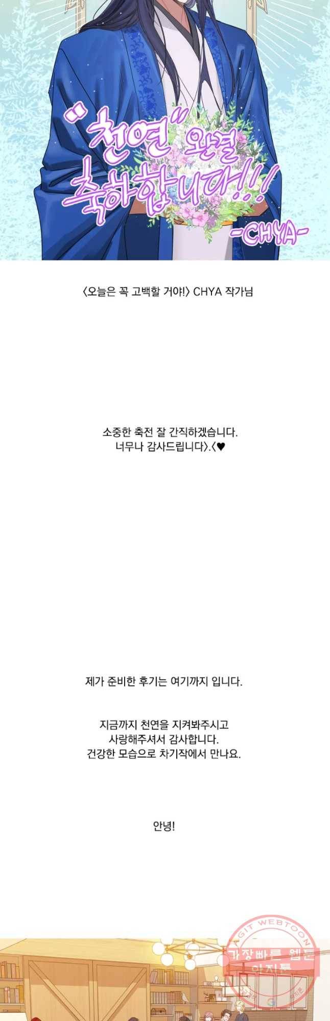 천연 天緣 원결 후기 25