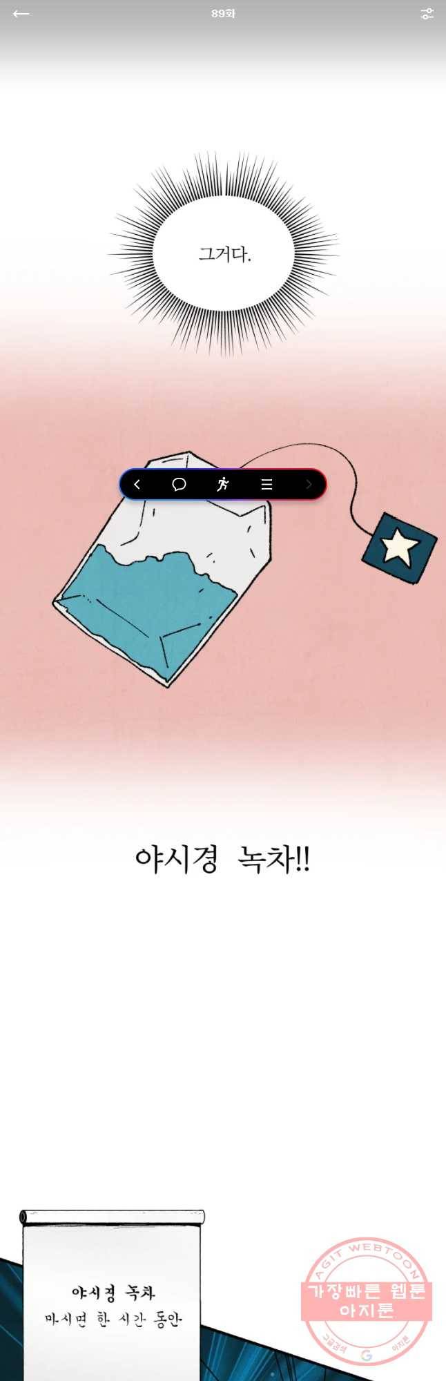 후궁공략 89화 1