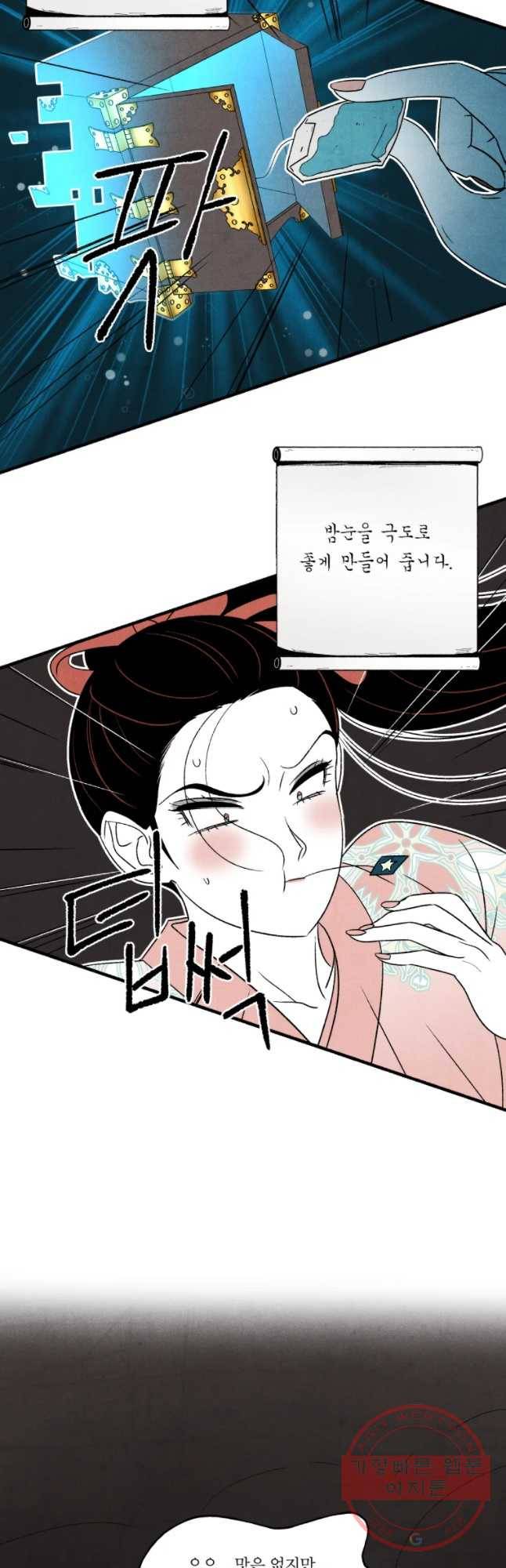 후궁공략 89화 2