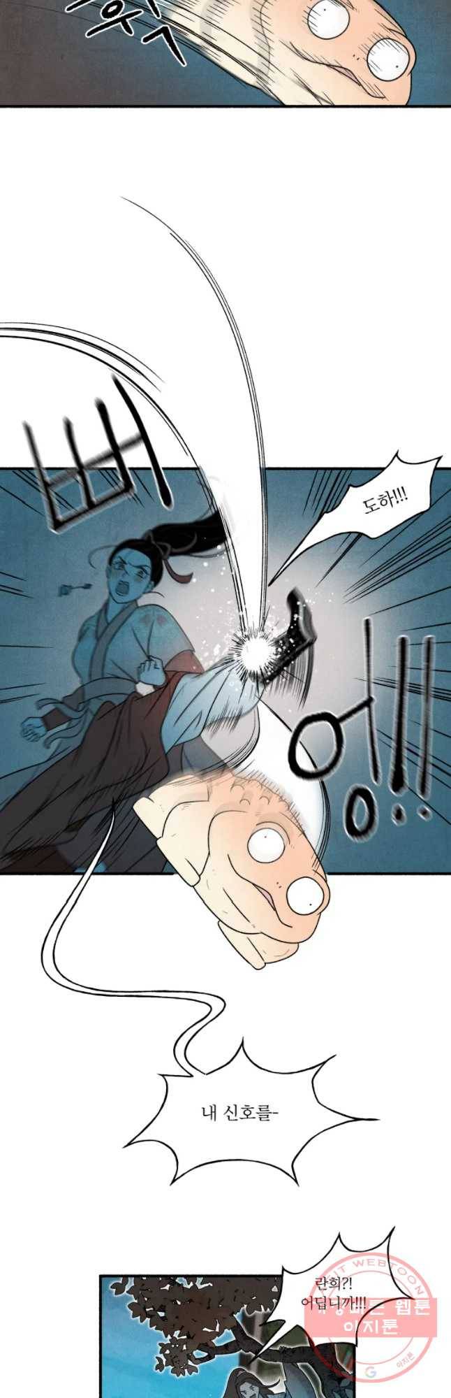 후궁공략 89화 9
