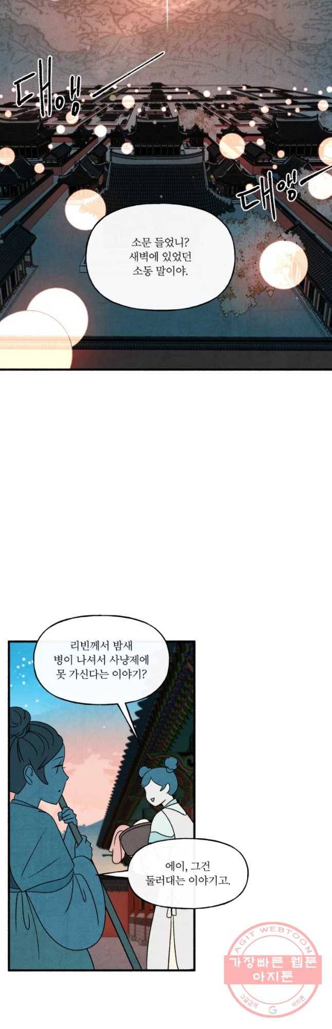 후궁공략 89화 26