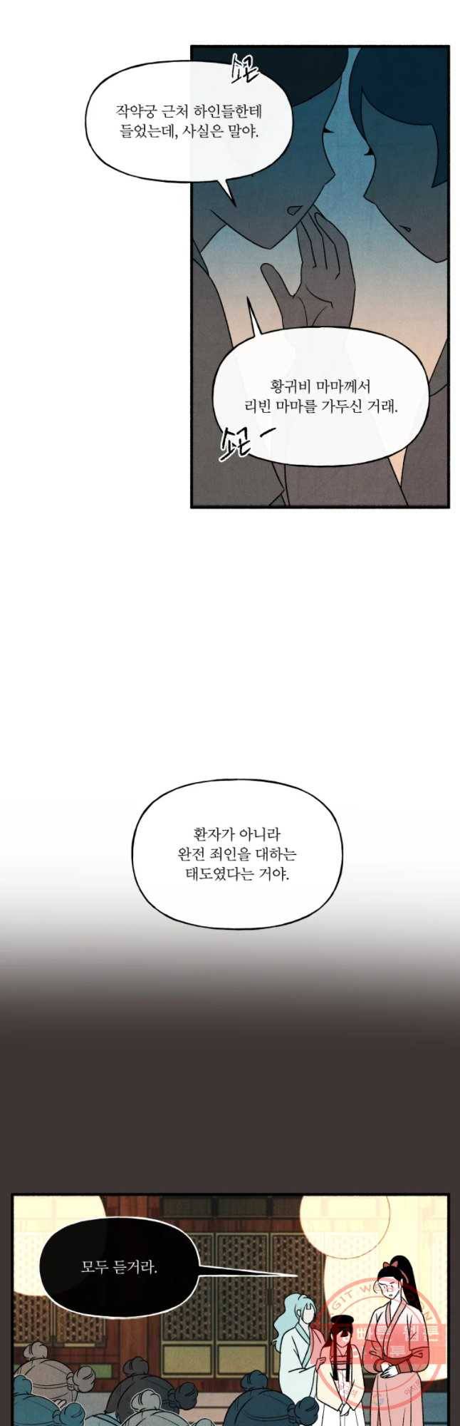 후궁공략 89화 27
