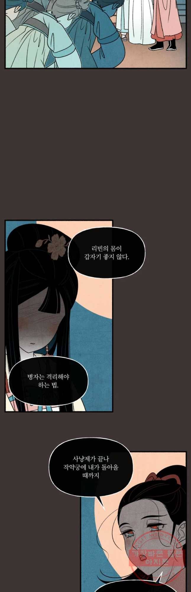 후궁공략 89화 28