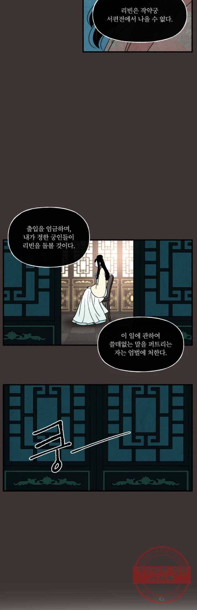 후궁공략 89화 29