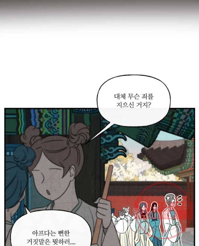 후궁공략 89화 30