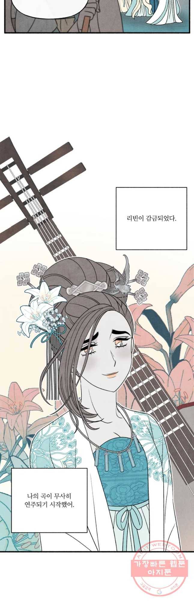 후궁공략 89화 31