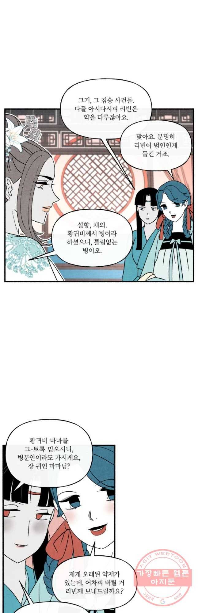 후궁공략 89화 32