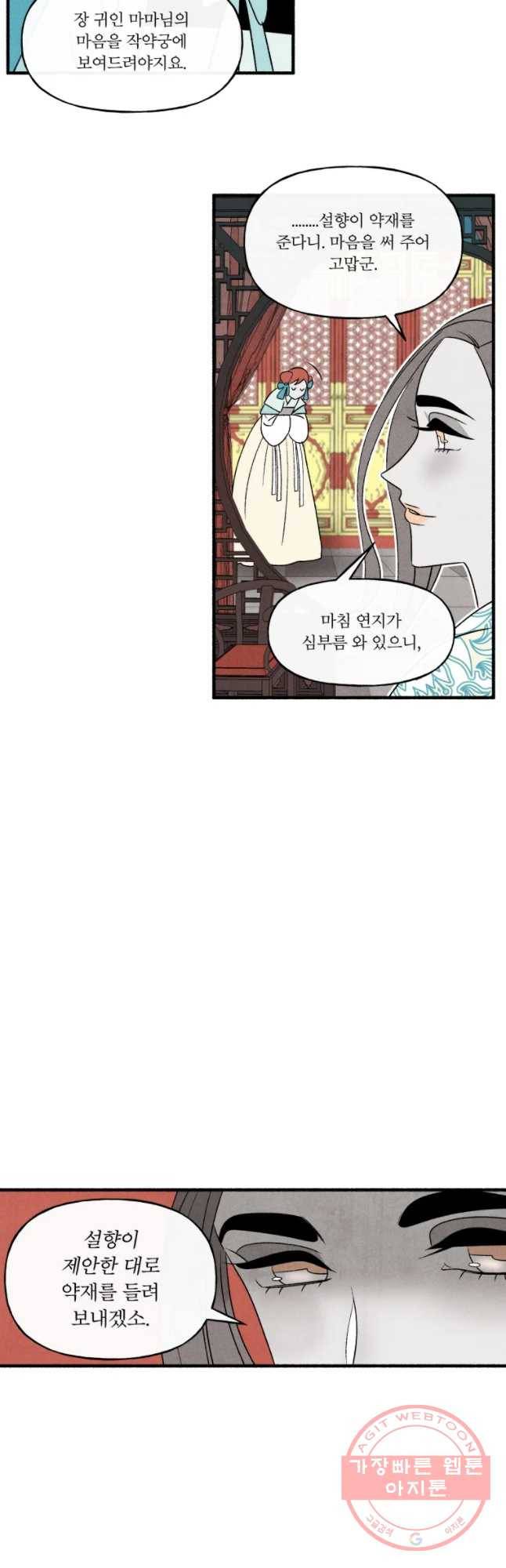 후궁공략 89화 33