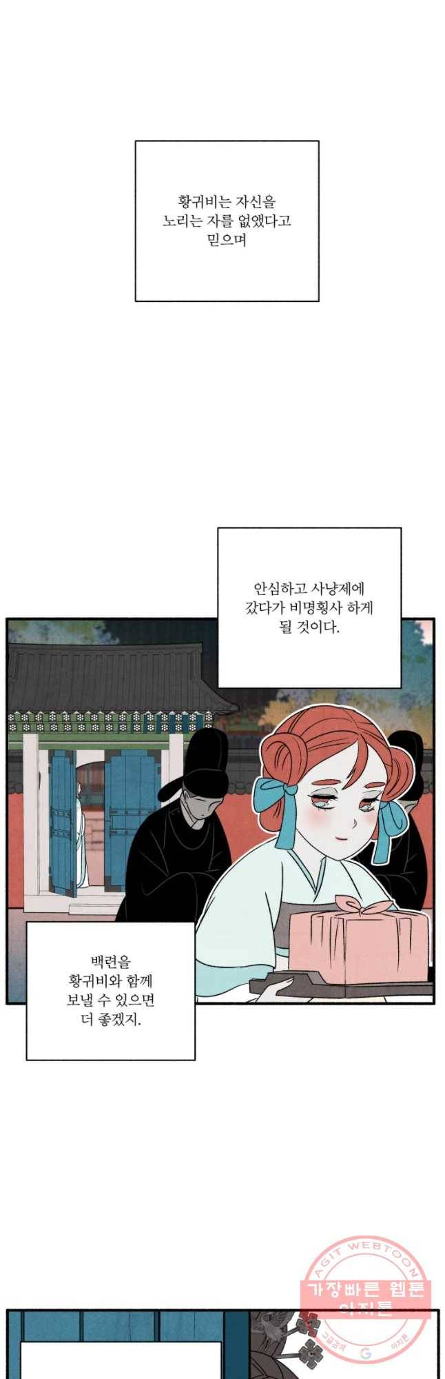후궁공략 89화 34