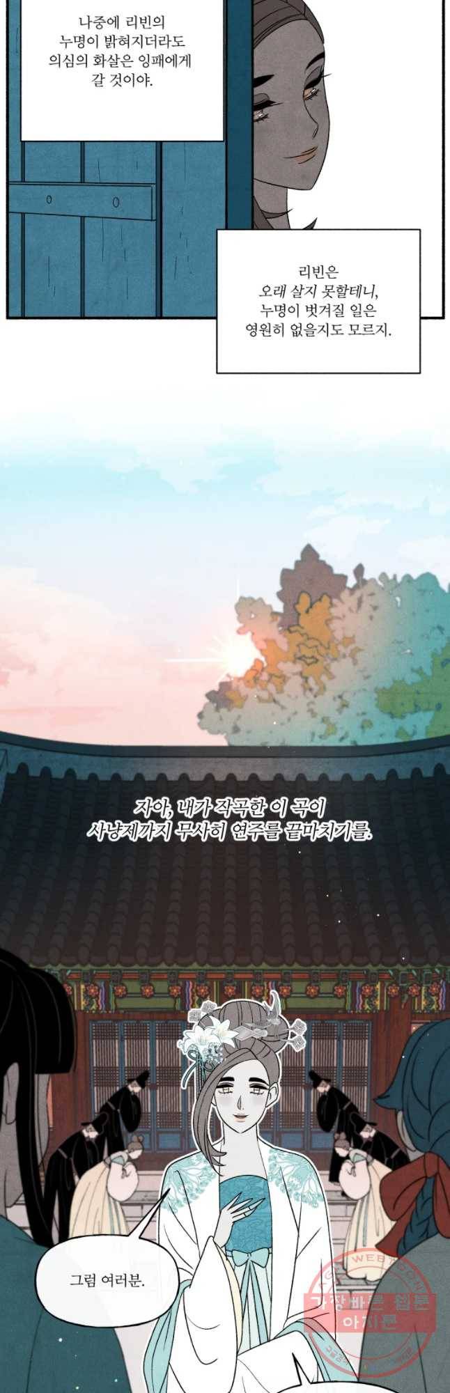 후궁공략 89화 35