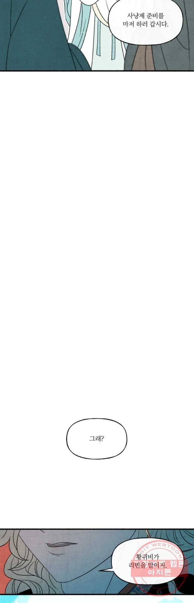 후궁공략 89화 36