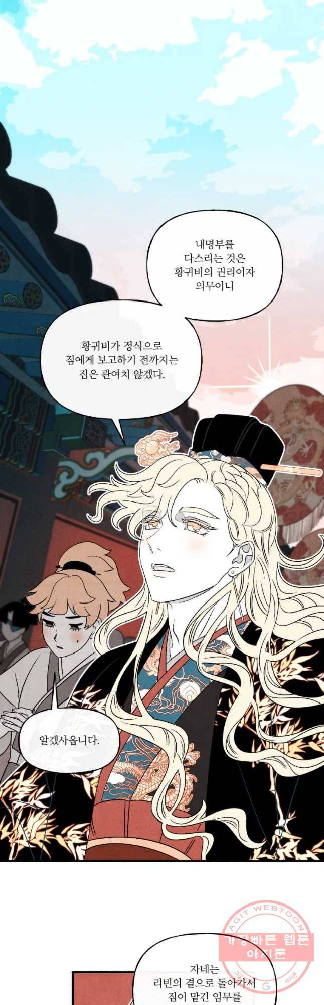 후궁공략 89화 37