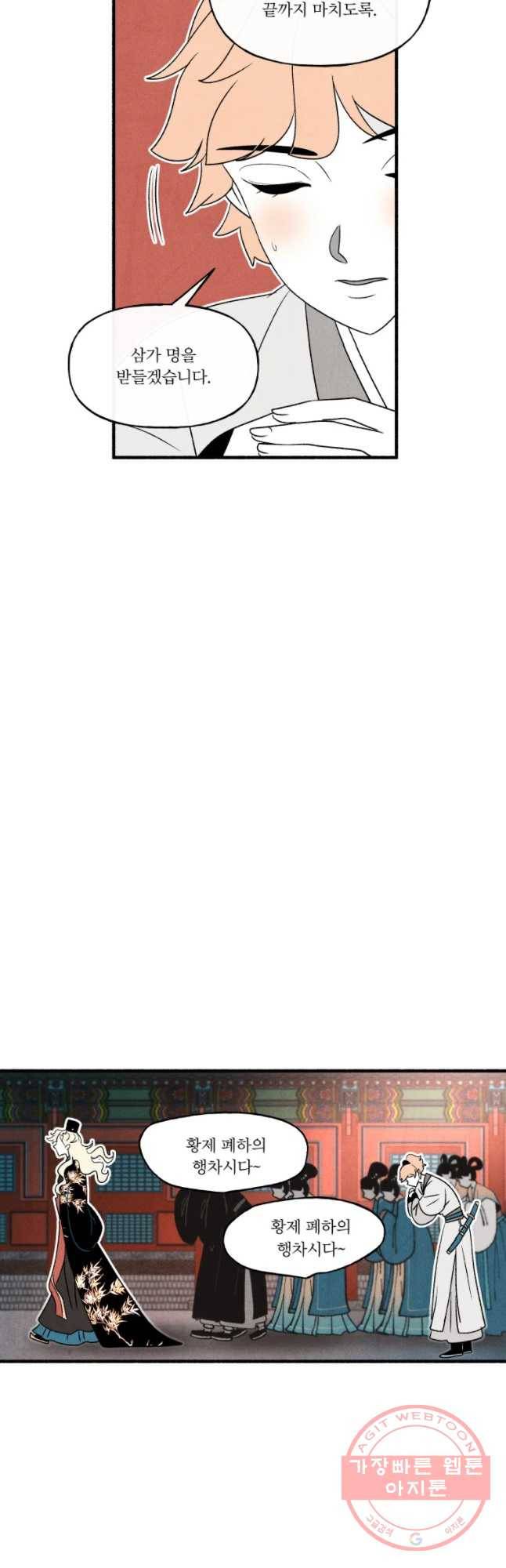 후궁공략 89화 38