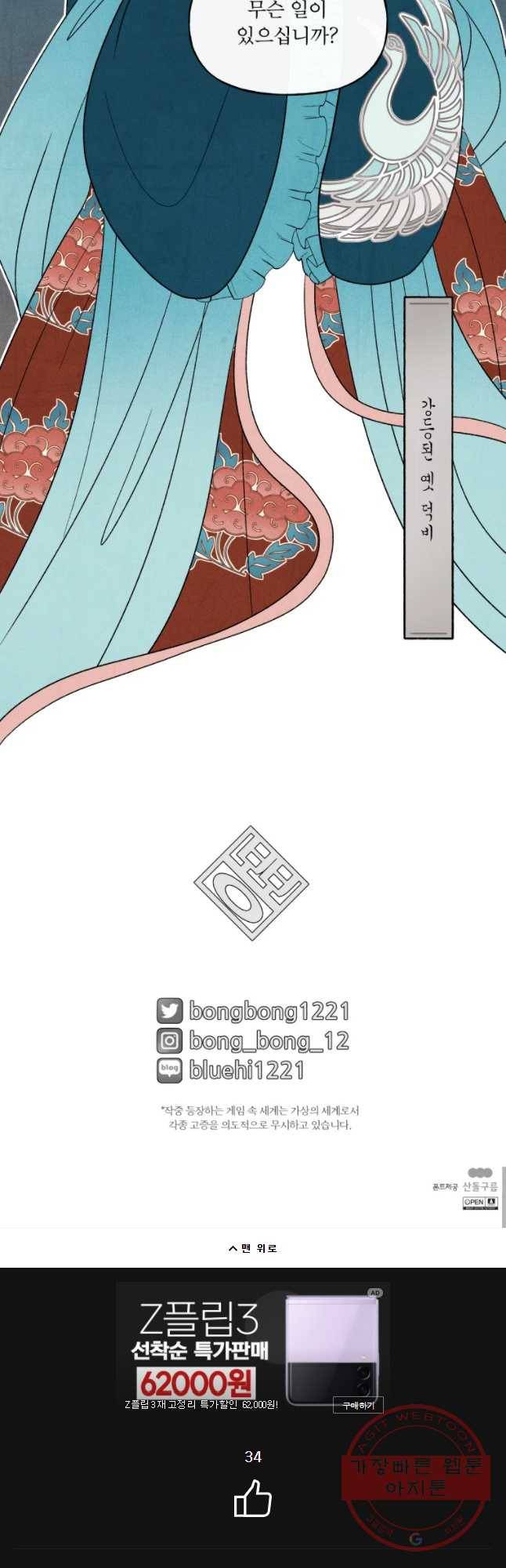 후궁공략 89화 40