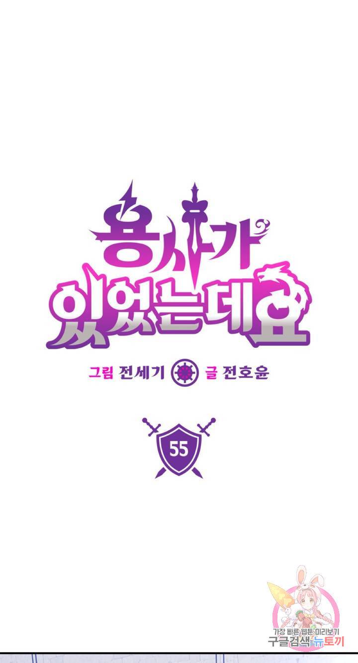 용사가 있었는데요 55화 1