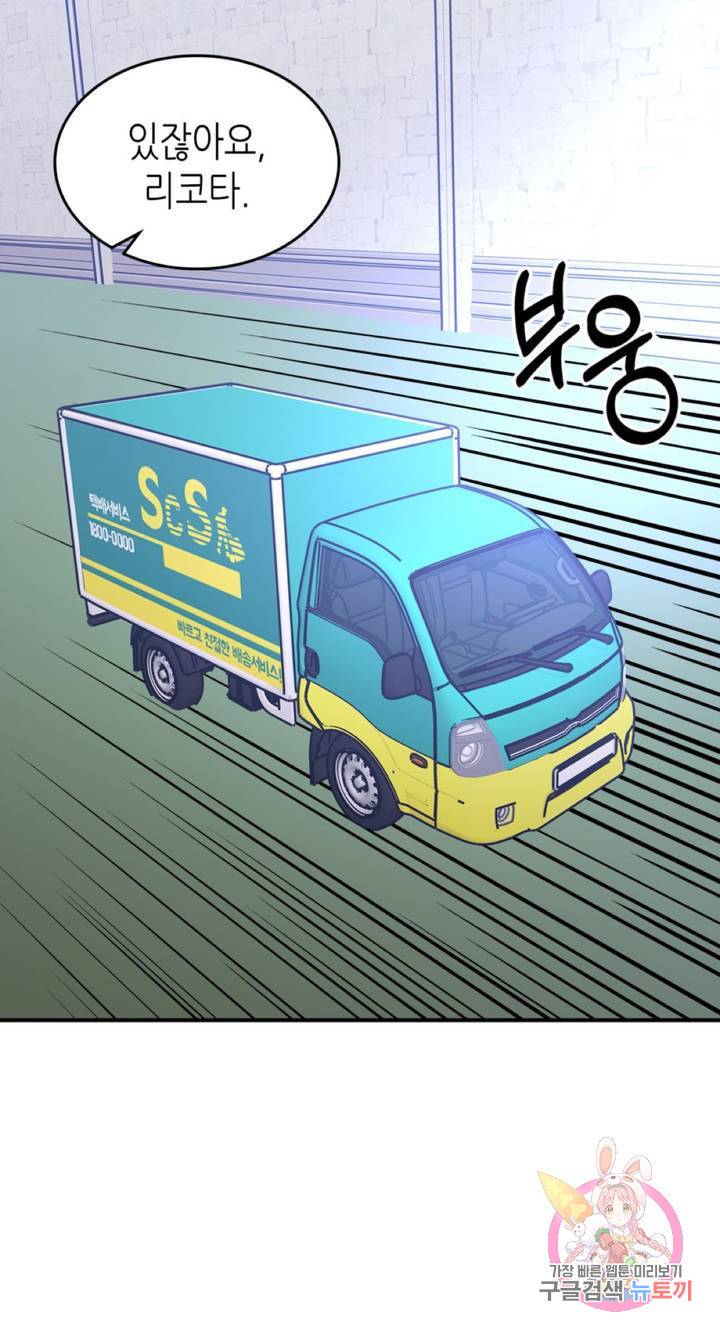 용사가 있었는데요 55화 2
