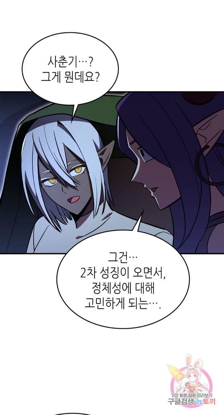 용사가 있었는데요 55화 4