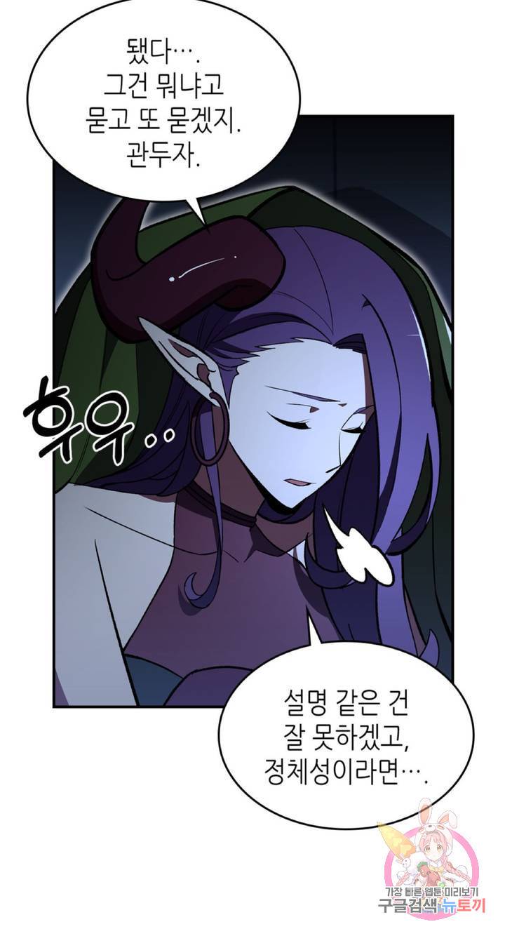 용사가 있었는데요 55화 5