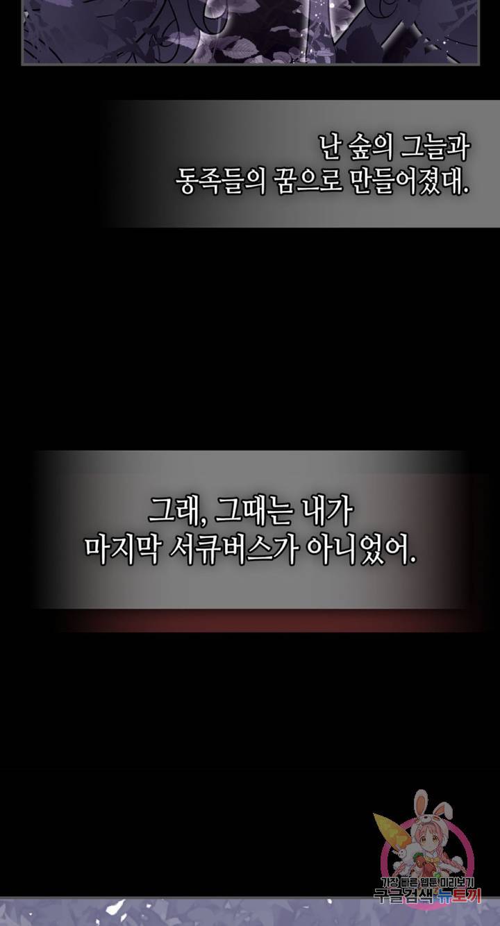 용사가 있었는데요 55화 10