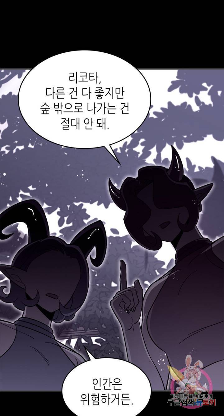용사가 있었는데요 55화 14