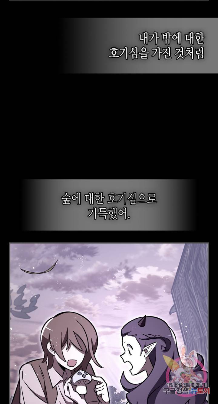 용사가 있었는데요 55화 21