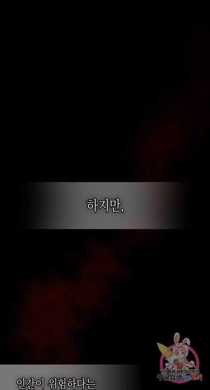 용사가 있었는데요 55화 24