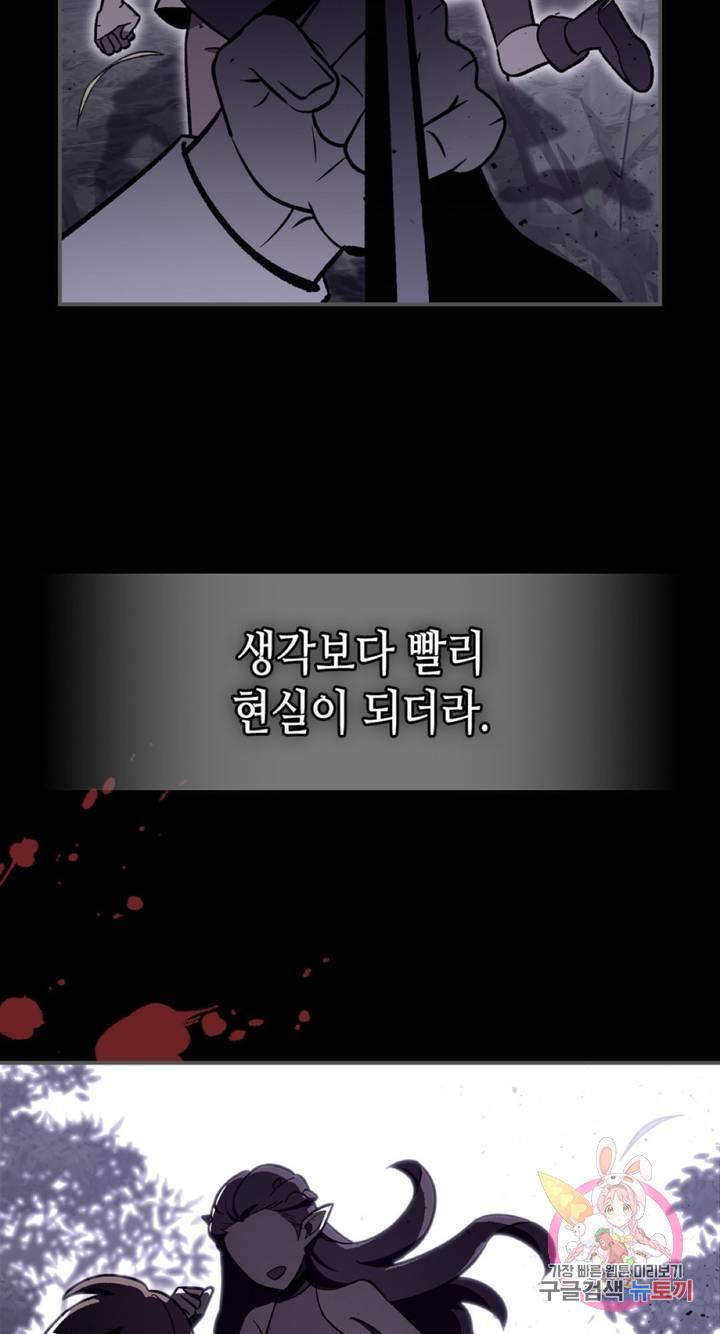 용사가 있었는데요 55화 27