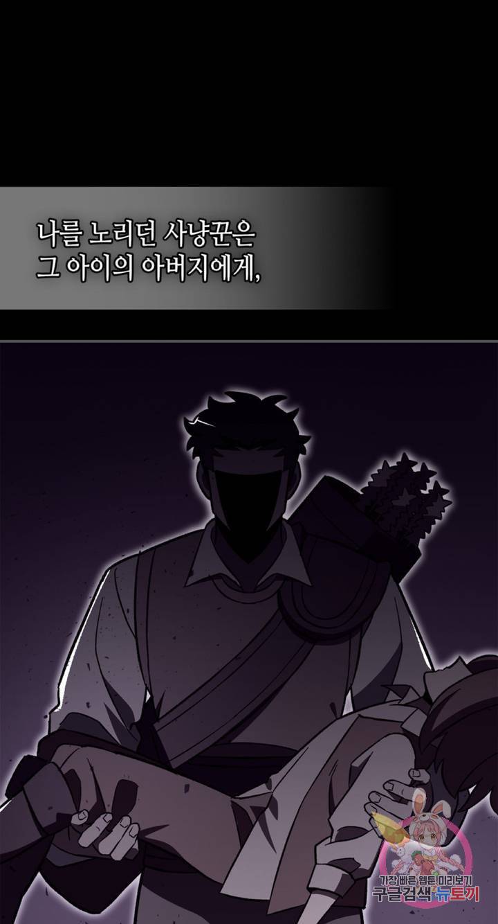 용사가 있었는데요 55화 29