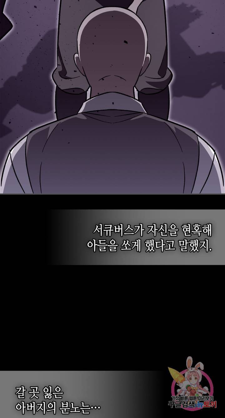 용사가 있었는데요 55화 30
