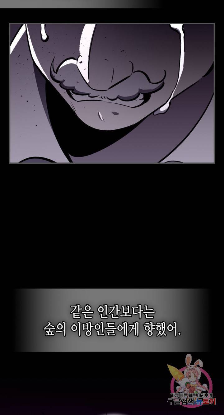 용사가 있었는데요 55화 31