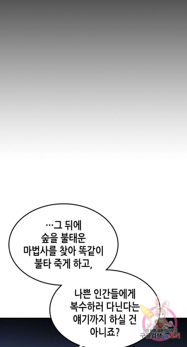 용사가 있었는데요 55화 42