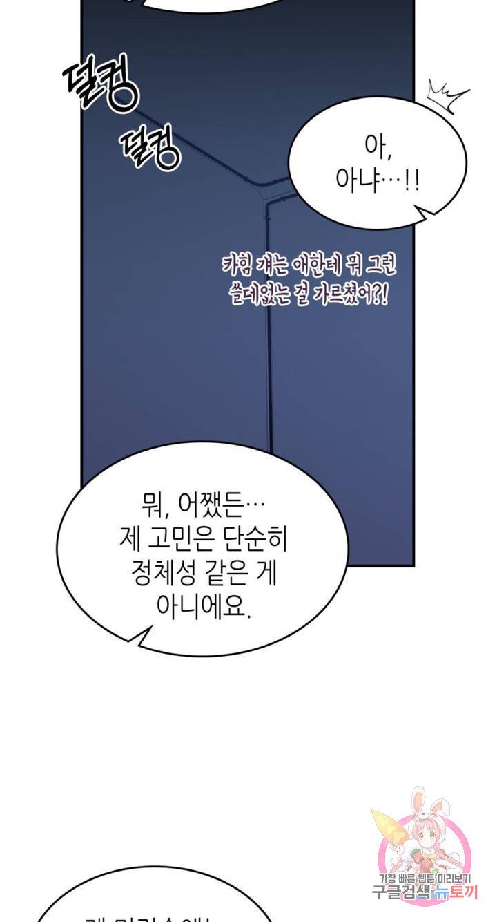 용사가 있었는데요 55화 44
