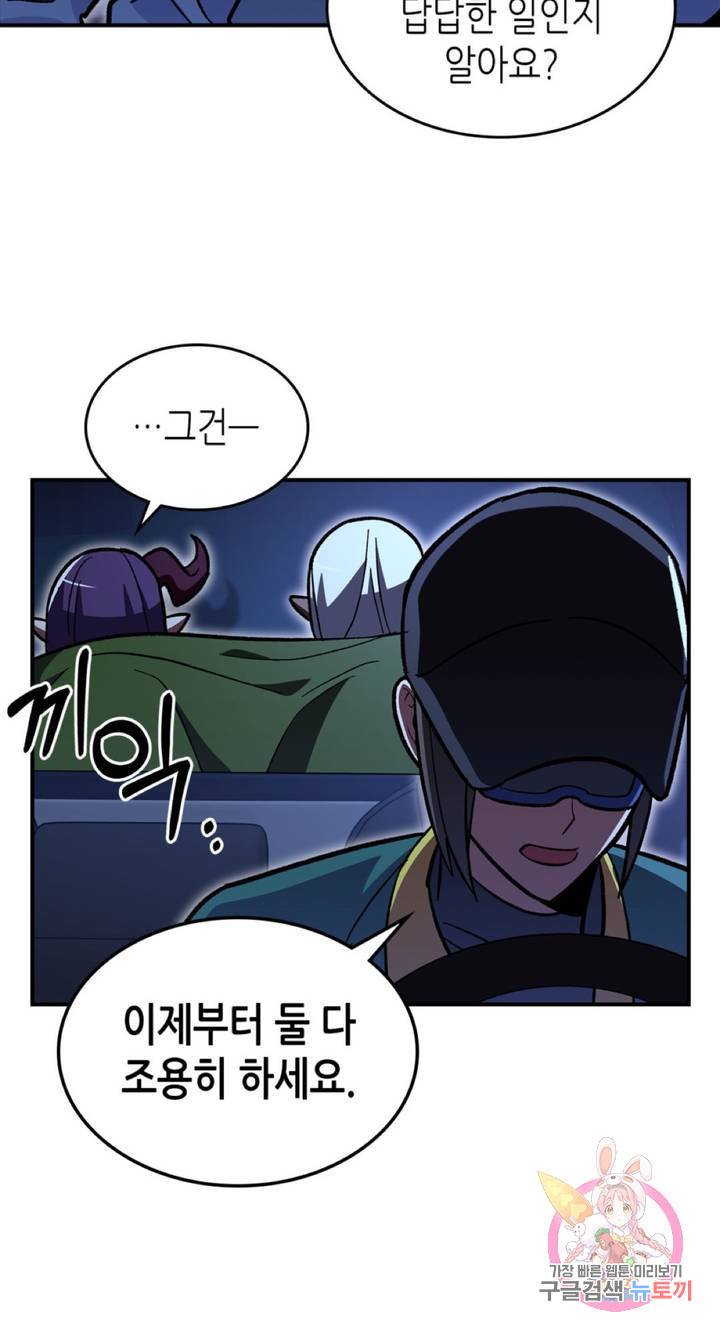 용사가 있었는데요 55화 46
