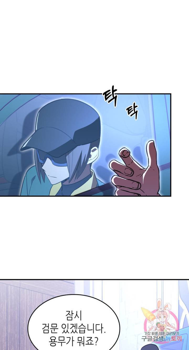 용사가 있었는데요 55화 49