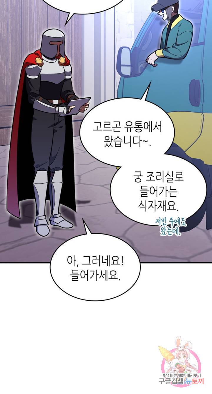 용사가 있었는데요 55화 50