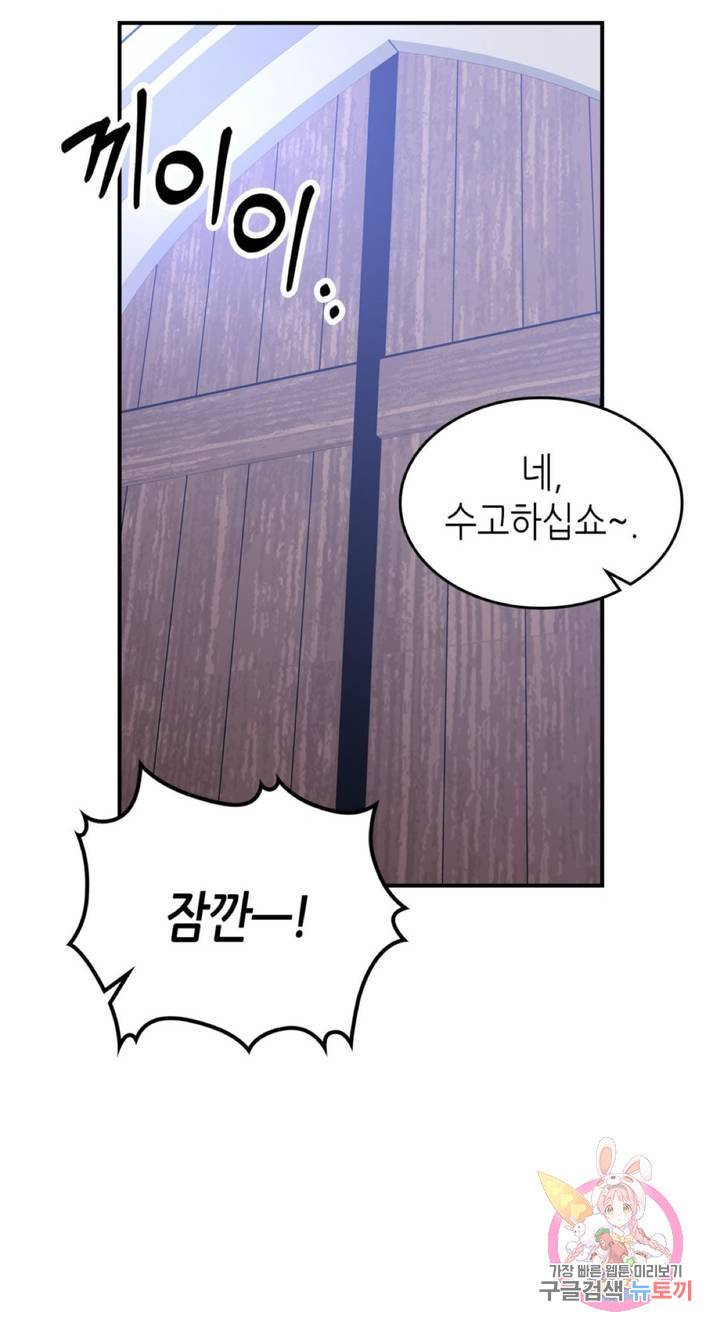 용사가 있었는데요 55화 51