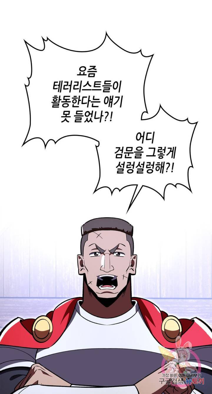 용사가 있었는데요 55화 52