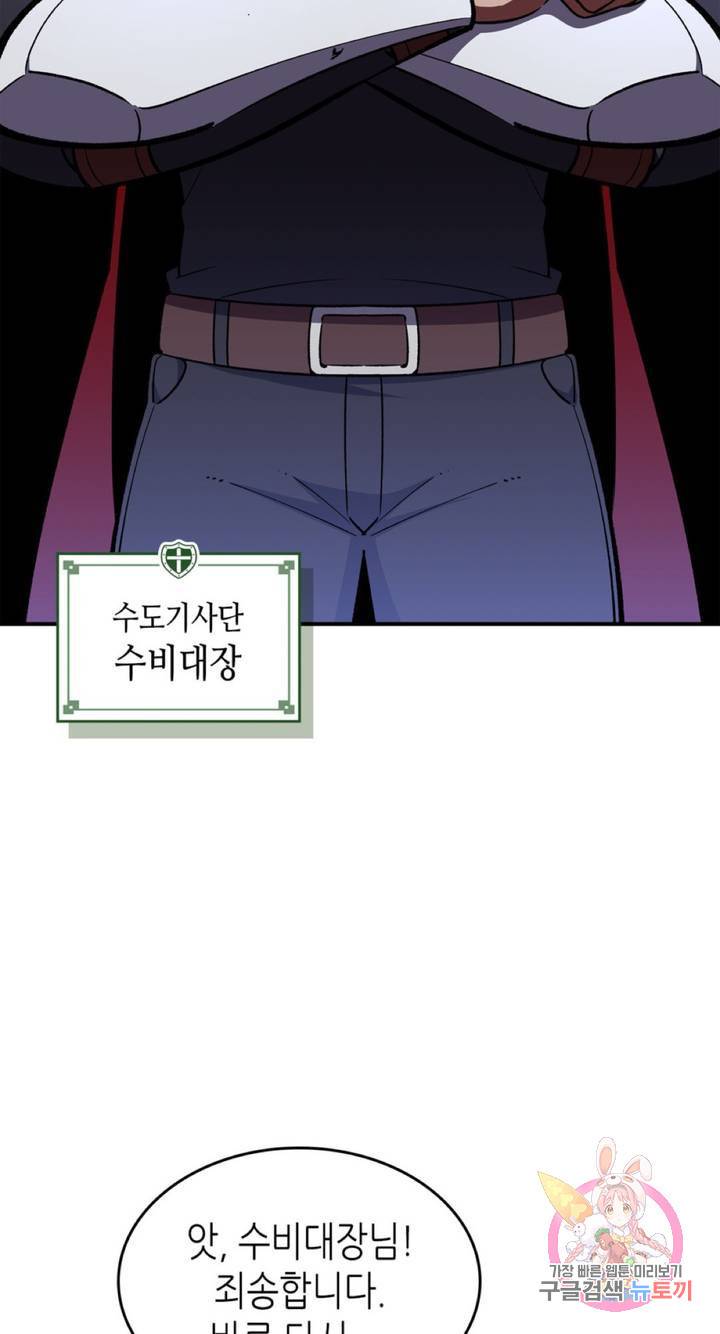 용사가 있었는데요 55화 53