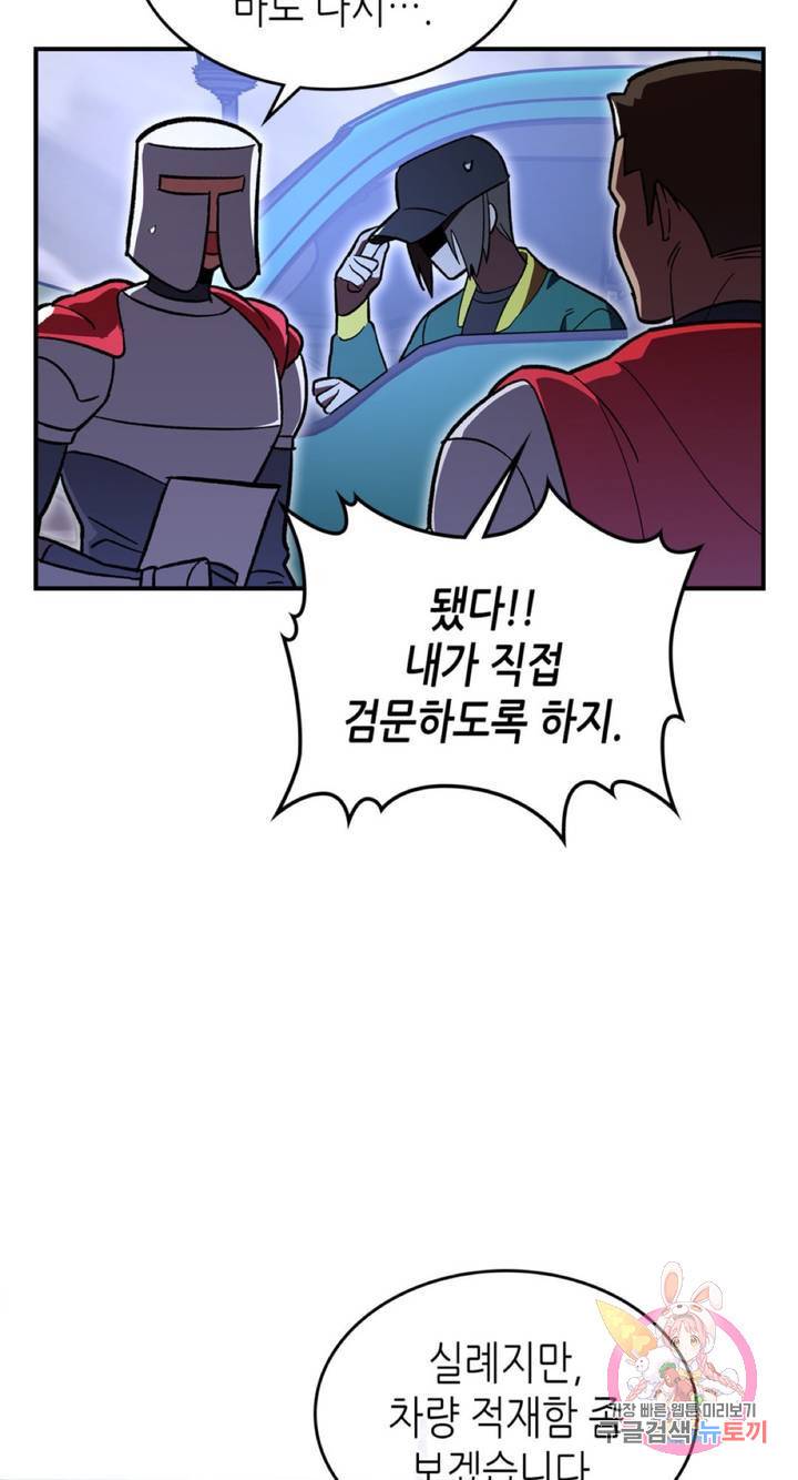 용사가 있었는데요 55화 54